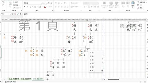 線上查族譜